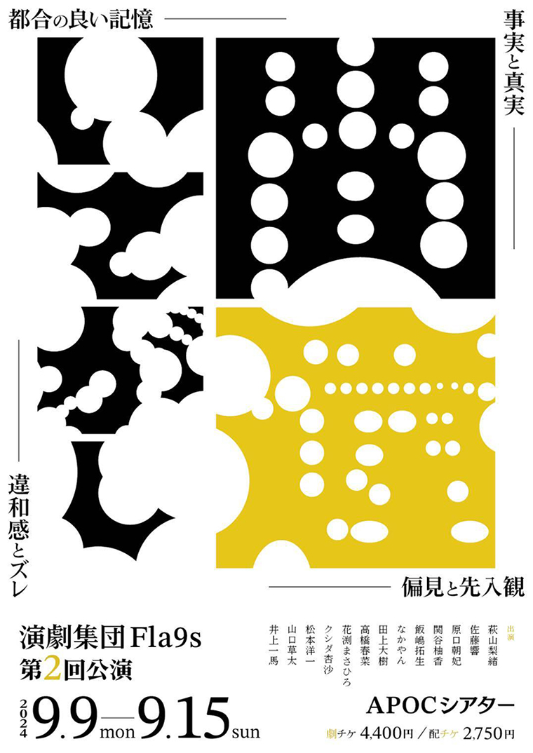 演劇集団Fla9s第2回公演間違いさがしEP02